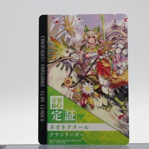 1円スタート 超貴重 ヴァンガード ネオネクタール クランリーダー認定証 V-GM30028　四季の花乙姫 ヴェルヘミーナ