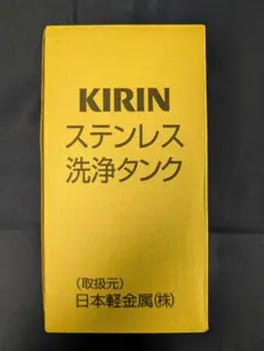 【新品】KIRINステンレス洗浄タンク洗浄スポンジ洗浄ブラシセット