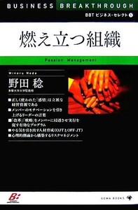 燃え立つ組織(5)/野田稔【著】