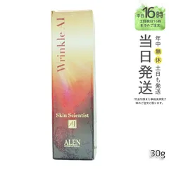 【国内正規品】 ラヴィーサ スキンサイエンティスト リンクルAI 30g Ravissa ALEN