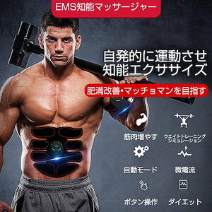 ■腹筋マッサージパッド EMSパルスマッサージ 筋肉刺激腹筋トレーニングパッド USB充電式