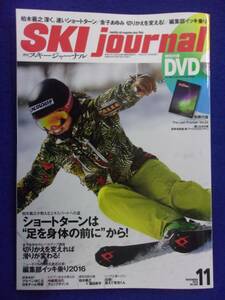 3101 スキージャーナル Vol.600 2015年11月号 DVD付き