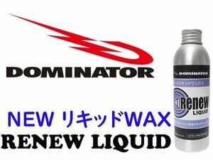 【特別価格】DOMINATOR ドミネーター RENEWリキッド新品