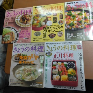 NHK きょうの料理 5冊セット 料理本 レシピ本 60サイズ ③