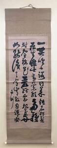 S17 嘉應文渺？【四行書】書道 日本書画 掛軸 在銘 落款 共箱 サイズ：約65.3㎝ x 193.5㎝『模写』