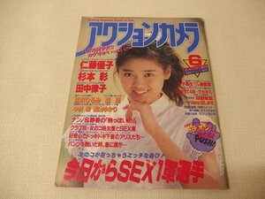 1021013h【メ便】アクションカメラ 1988年6月号NO.78/中古本/経年感強/田中律子・杉本彩・仁藤優子 他/ゆうパケット発送可能商品