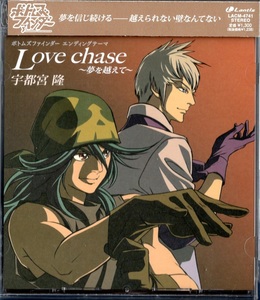 【中古CD】宇都宮隆/Love chase～夢を越えて～/ボトムズファインダー エンディングテーマ