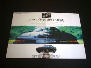 A70 スープラ 後期 2.5GT ツインターボ 広告 A3サイズ　検：ポスター カタログ