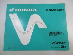 CRM250R パーツリスト 3版 ホンダ 正規 中古 バイク 整備書 MD24-140 KAE lY 車検 パーツカタログ 整備書