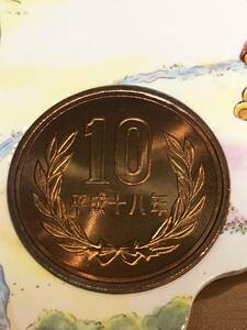 即決あり！ 平成18年 貨幣セット　出し「10円」硬貨　完全未使用品　１枚 　送料全国110円 ペーパーコインホルダー発送