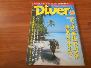 【送料無料】Diver 1999年6月号