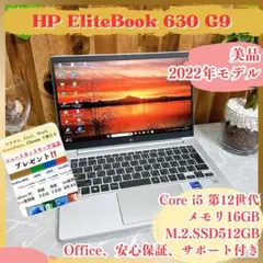 美品 大容量‼️Elitebook 630 G9☘️SSD512GB☘️ノートパソコン