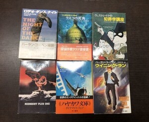 ハヤカワ ミステリ 文庫 6冊セット まとめ 送料込! ギャビン ライアル 深夜プラス1 本番台本 ハーラン コーベン ウイニング ラン 他 (Y53)