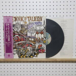 LP 帯付き DEEP PURPLE THE BOOK OF TALIESYN ディープパープルⅡ 詩人タリエシンの世界 P-8377W