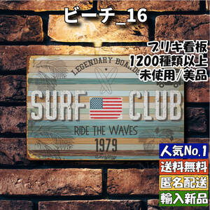 ★ビーチ_16★看板 アロハ サーフクラブ[20241119]インテリア 昭和 1200種類 店舗用 なないろ 看板 新品 玄関 