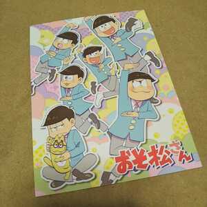 漫画おそ松さん　非売品ポストカード