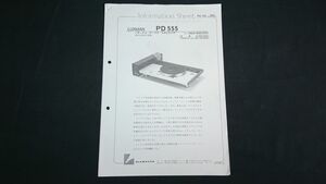 【資料】『LUXMAN(ラックスマン) インフォマーション シート バキュアム ディスク スタビライザ ターンテーブル PD555』1980年頃