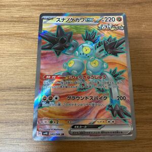 即決 スナノケガワex SR じりょくきゅうしゅう 083/066 古代の咆哮 SV4K ポケモンカードゲーム 新品 未使用 同梱可