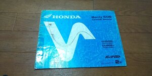 ホンダ　Benly　50S　CD50　S　パーツカタログ　パ―ツリスト　No,11065TJ2　2版　H8.12　ベンリー　ベンリィ　ベンリイ