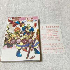 風来のシレン外伝女剣士アスカ見参！ｆｏｒ　Ｗｉｎｄｏｗｓ公式パーフェクトガイド 奥義の書　不思議のダンジョン