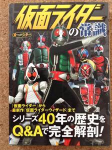 『仮面ライダーの常識』双葉社