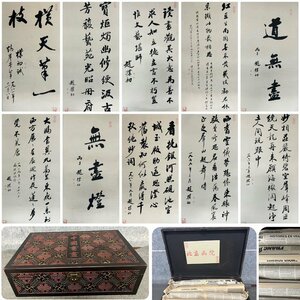 ■大成美術■【趙朴初書 紙本 書法10枚 箱付き】 （検） 近代書画家 巻き物 中国画 墨寶妙品 中国書道 掛け軸 古美術 骨董 325