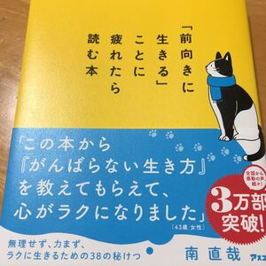 「前向きに生きる」ことに疲れたら読む本