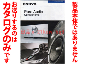 ★総20頁カタログのみ★オンキョー ONKYO 2018/10 カタログ★A-9070・A-9150・A-9110・D-77E・D-TK10・D-412EX等★カタログのみ