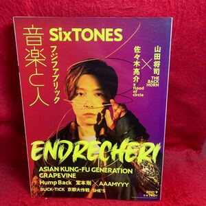 ▼音楽と人 2021 9月号 Vol.328『ENDRECHERI 堂本剛』佐々木亮介 ASIAN KUNG-FU GENERATION GRAPEVINE Hump Back 橋本絵莉子 BUCK-TICK 