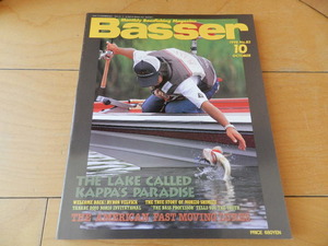 BASSER 82（1998年10月）No.82（本）