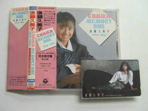 【テレカ付】後藤久美子 / KUMIKO MEMORY BOX 1986-1988 税表記無3300円帯付 33CA-3001 テレカ3万枚完全限定盤