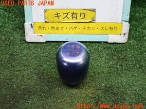 3UPJ=12970614]シビック SiR(EK4)初期型 社外 シフトノブ アルミ ブルーアルマイト MT 5速 中古