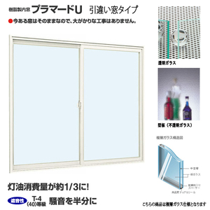 YKK 内窓 引違い プラマードU W550～1000×H1201～1400 までのオーダー価格 複層