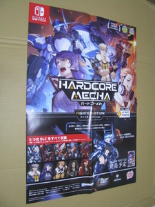 ○販促ポスターのみ　B2サイズ四つ折　ハードコア・メカ　HARDCORE MECHA