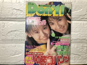 ドント　98年7月144号 佐伯美穂・山吹あかり・小杉美代子・いのうえ梨花・夏木あやの・相本友希・黒川まこ・三好千春・風間麻衣・他