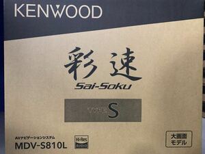 新品未使用 KENWOOD ケンウッド 彩速ナビ カーナビゲーション 大画面モデル MDV-S810L 8インチ