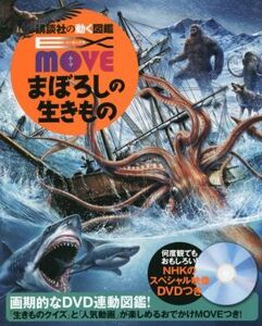 まぼろしの生きもの 講談社の動く図鑑MOVE EX MOVE/今泉忠明(監修)