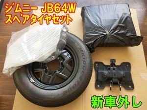 【新車外し】スズキ　JB64 ジムニー　スペアタイヤセット　ブラケット　2024年未使用スペアタイヤ　キャリア　カバー　72821-65D80