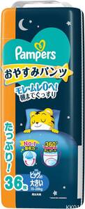 【パンツ ビッグより大きいサイズ】パンパース オムツ 夜用 おやすみパンツ (15~28kg) 36枚