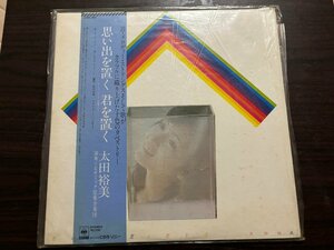 【ハイブリッド洗浄】レコード 思い出を置く　君を置く　太田裕美 vinyl　帯付【3点以上で送料無料】229LP10MH N2T