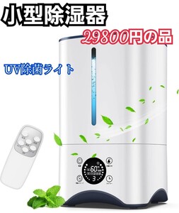 加湿器 大容量 5L 超音波式 　2024年最新型 UV除菌ライト アロマ対応 LEDディスプレイ リモコン操作　 PSE認証済み　コンパクトで高品質