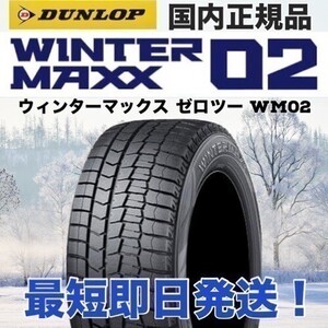 2024年製 新品 ダンロップ ウィンターマックス WM02 165/65R14 スタッドレス 送料無料 正規品 北海道は送料 +2000 個人宅OK