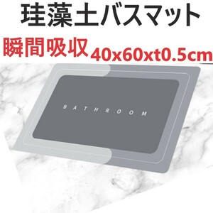 珪藻土 バスマット 吸水 速乾 足拭き 脱衣所 風呂 浴室 抗菌 消臭 防カビ 角型 通気性 ソフトタイプ クッション 玄関 トイレ 丸洗い 北欧風