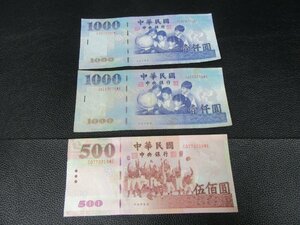 191JUN04☆横浜古物☆ 中華民国　中央銀行　紙幣　・・・全3枚額面2500圓