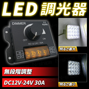 LED 調光器 ディマースイッチ 照明 コントローラー ワークライト DC 12V 24V 明るさ 調整 無段階 減光 小型 ユニット テープ ダウン 船舶