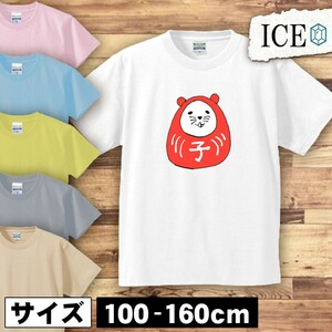 ネズミ風ダルマ キッズ 半袖 Tシャツ 男の子 女の子 ボーイズ ガールズ プリント 綿 おもしろ 面白い ゆるい トップス ジュニア かわいい10