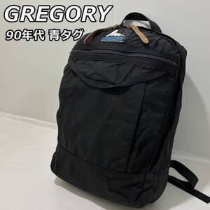 【GREGORY】グレゴリー 90年代 ビンテージ 青タグ 旧タグ ditch day ディッチデイ バックパック リュックサック 黒 ブラック