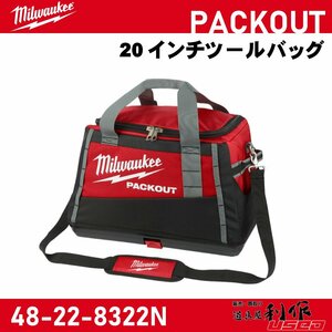 【Milwaukee/ミルウォーキー】PACKOUT 20インチツールバッグ『48-22-8322N』【新品】