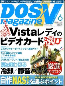 「DOS/Vmagazine2006年6月号」ドスブイマガジン