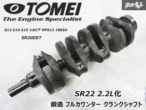 TOMEI 東名パワード SR22用 2.2L化 鍛造 フルカウンター クランクシャフト ストローク91mm S13 S14 S15 シルビア RPS13 180SX SR20DET